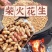 柴火炒花生，四粒红各种口味，货发全国，一手货源电商快消品