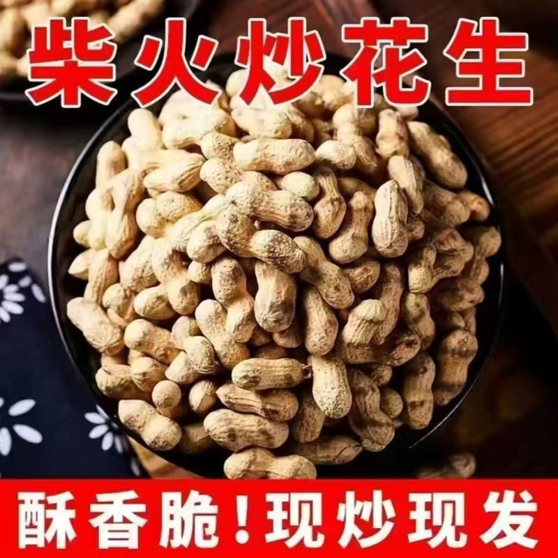 柴火炒花生，四粒红各种口味，货发全国，一手货源电商快消品