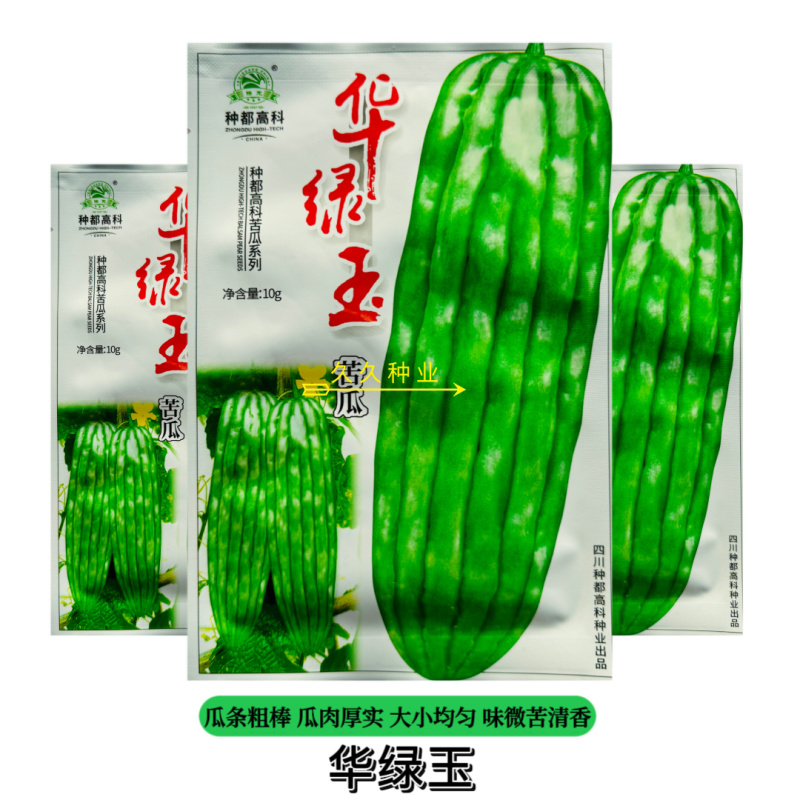 华绿玉苦瓜种子种都高科耐热种籽长棒粗棒苦瓜种籽
