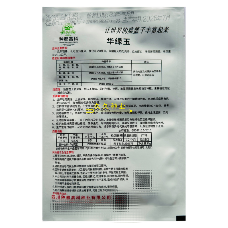 华绿玉苦瓜种子种都高科耐热种籽长棒粗棒苦瓜种籽