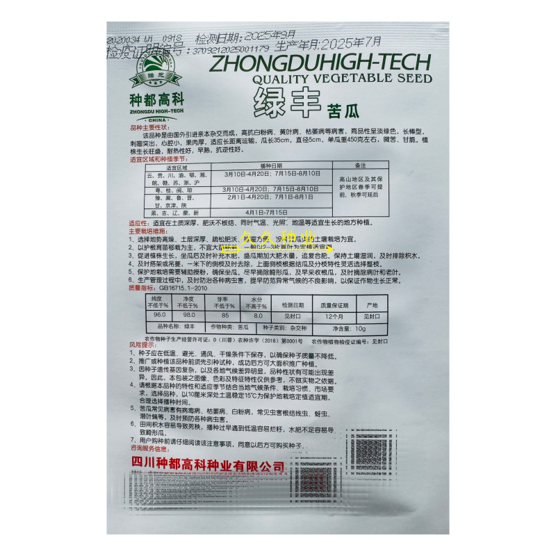 绿丰苦瓜种子农家春夏季耐热早熟抗病苦瓜种籽丰产抗病微苦