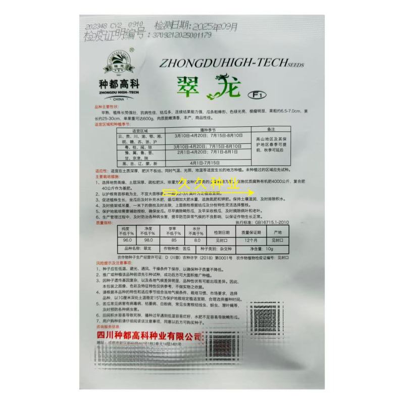 翠龙绿色光亮苦瓜种子早熟抗病瓜条粗棒肉质脆嫩耐热