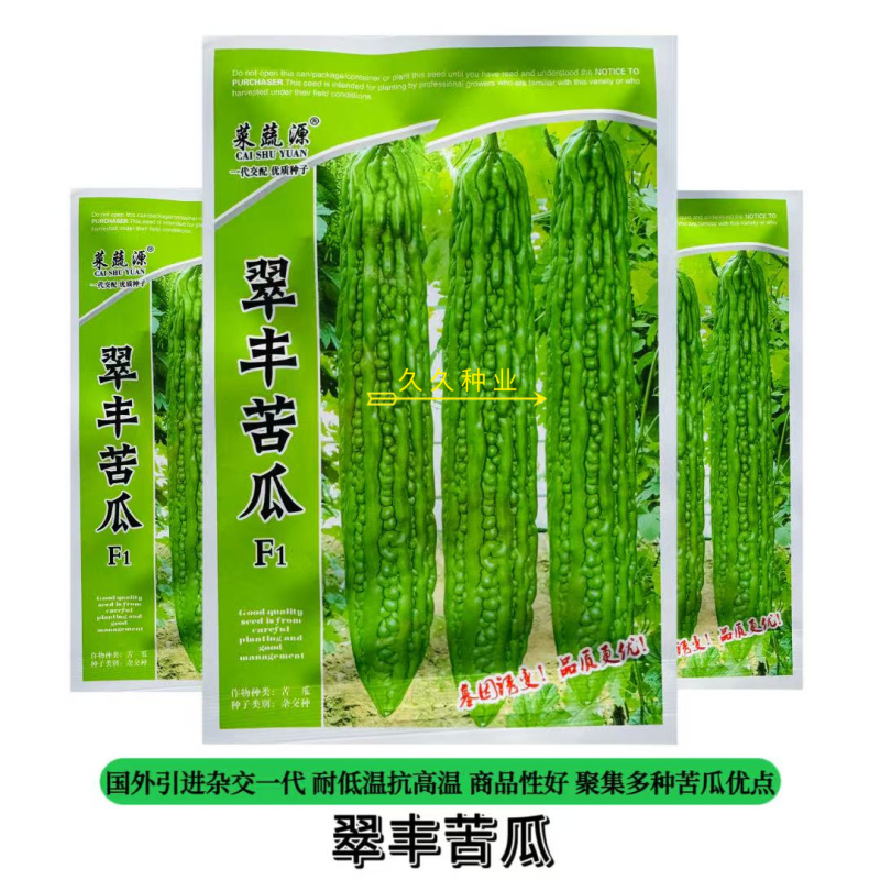 翠丰苦瓜种子绿疙瘩苦瓜籽长棒型微苦菜园露天大棚搭架蔬菜种