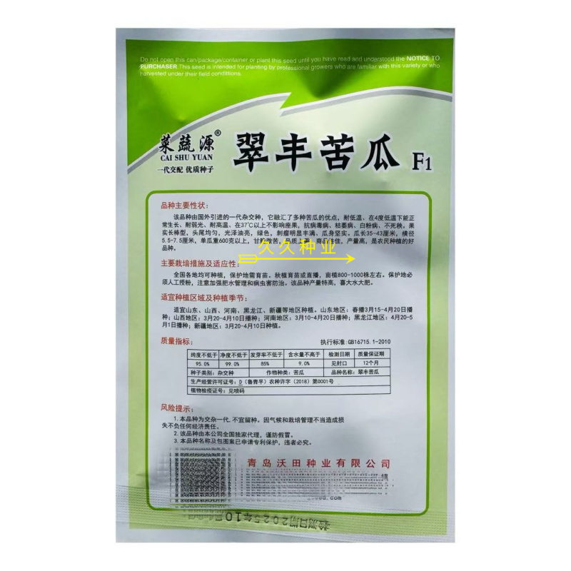 翠丰苦瓜种子绿疙瘩苦瓜籽长棒型微苦菜园露天大棚搭架蔬菜种