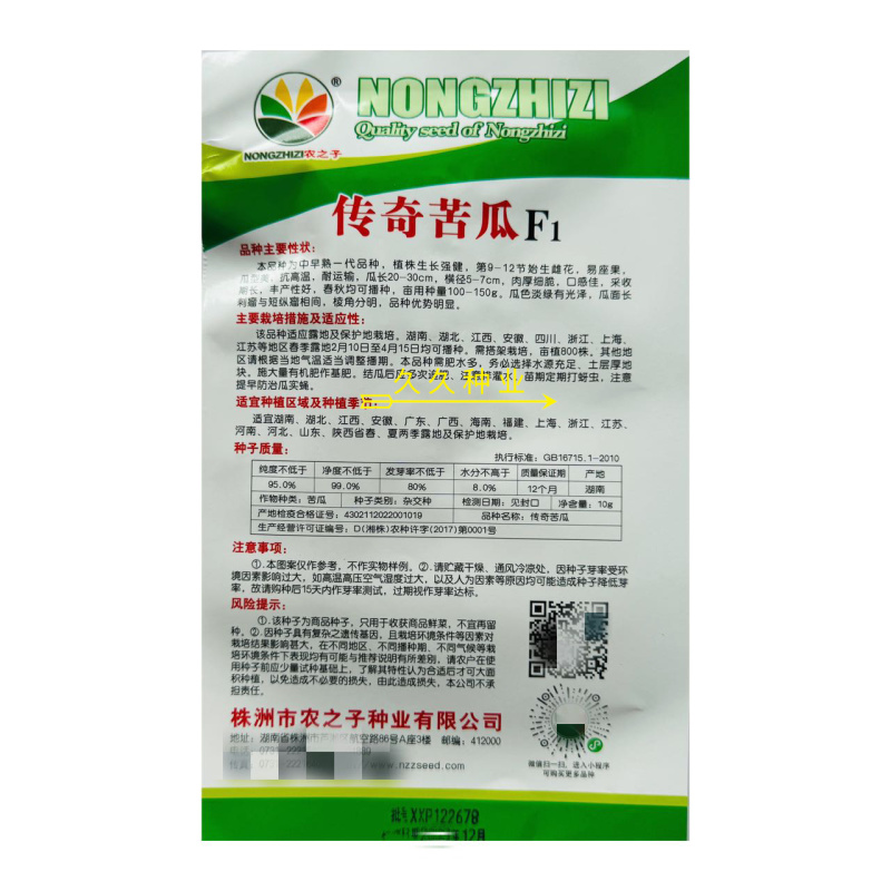 传奇苦瓜种子淡白绿早熟抗病性强分枝能力强产量高基地专用