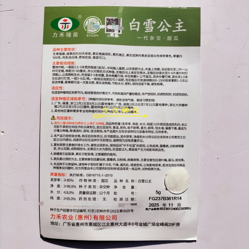 力禾白雪公主甜瓜种子果实梨形白皮白瓤香瓜种籽含糖量高