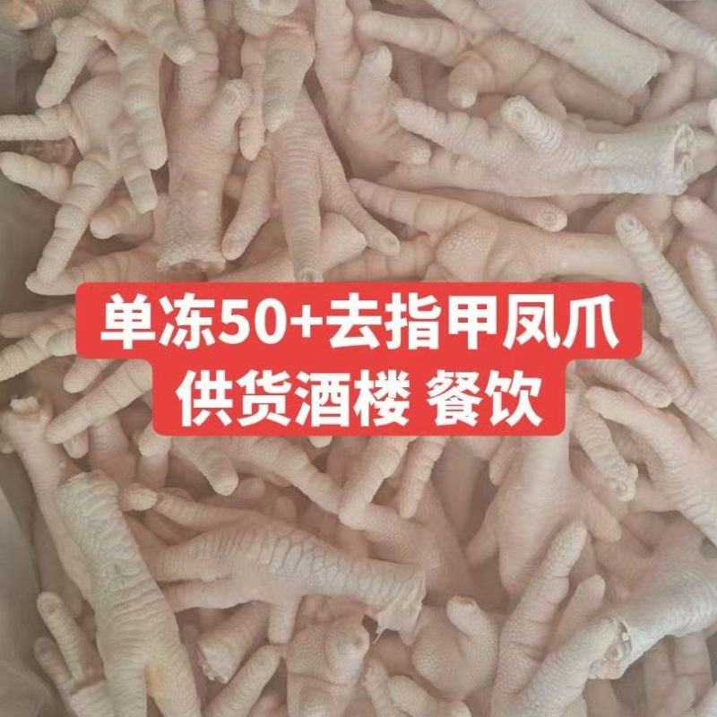 纯干去指甲凤爪去指甲切半凤爪鸡爪加工厂专用一级原料
