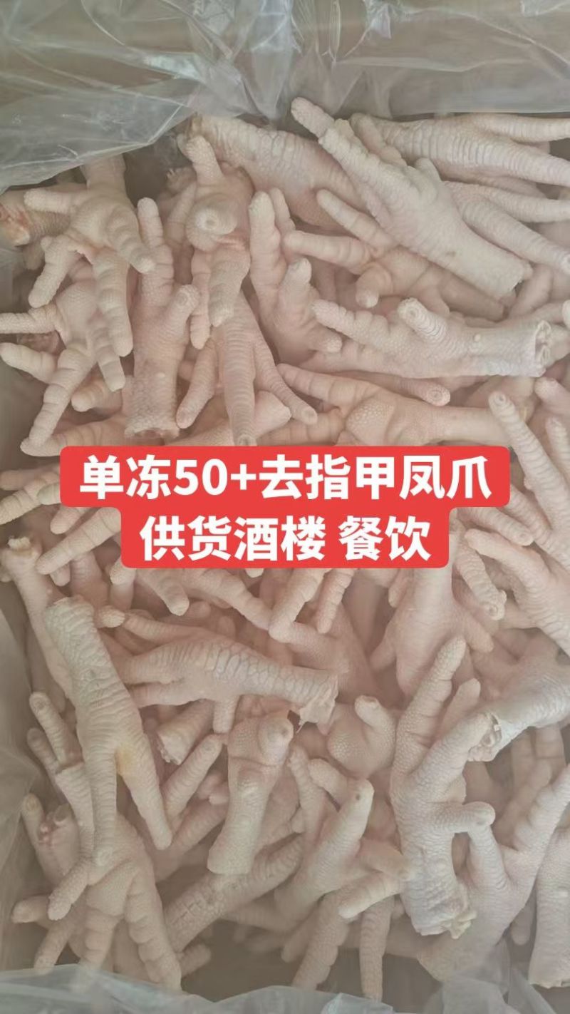 纯干去指甲凤爪去指甲切半凤爪鸡爪加工厂专用一级原料