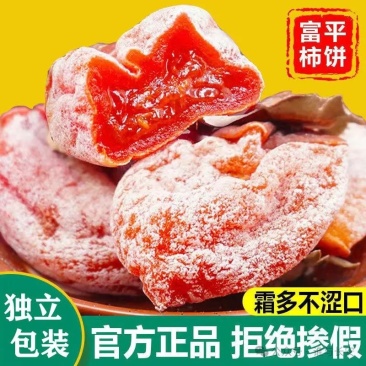 富平优质柿饼