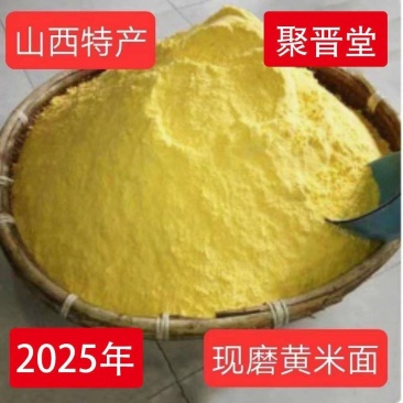 山西大黄米面炸糕面东北粘豆包黄米面黎子面现磨
