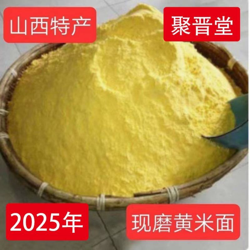 山西大黄米面炸糕面东北粘豆包黄米面黎子面现磨