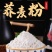 荞麦面粉现磨新纯荞麦面面粉家用荞面粗粮杂粮