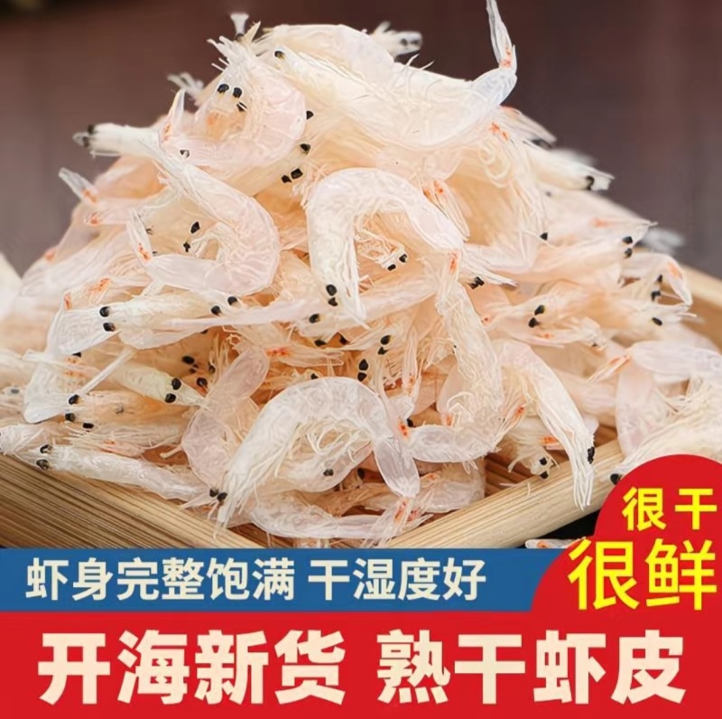 鲜捕深海虾皮！无盐淡晒锁鲜，肉质饱满无沙，批发一件代发