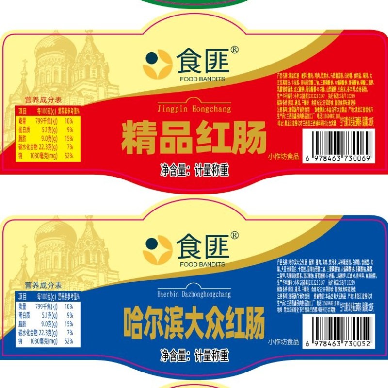 哈尔滨红肠工厂，同时可以做大包散称，不拆包常温180天。