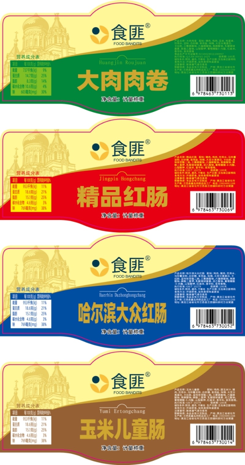 哈尔滨红肠工厂，同时可以做大包散称，不拆包常温180天。