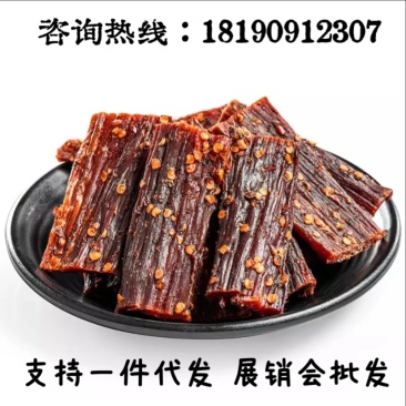 风干牛肉干展销会热销产品批发量大从优