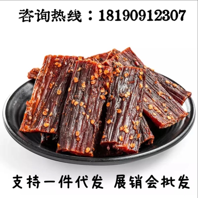 风干牛肉干展销会热销产品批发量大从优