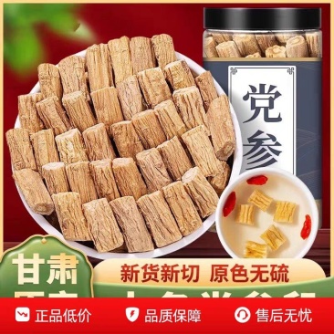 党参干货批发500g中药材正品甘肃岷县正宗切片