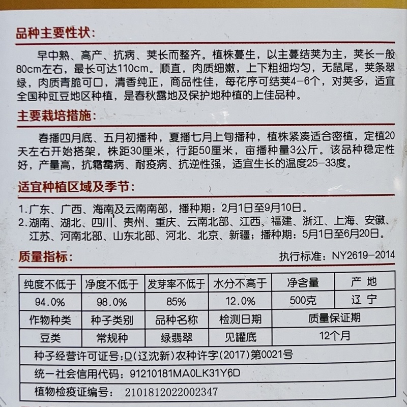 绿翡翠长豆角四季豆种籽翠绿肉厚高产春秋大田基地种植豆角种