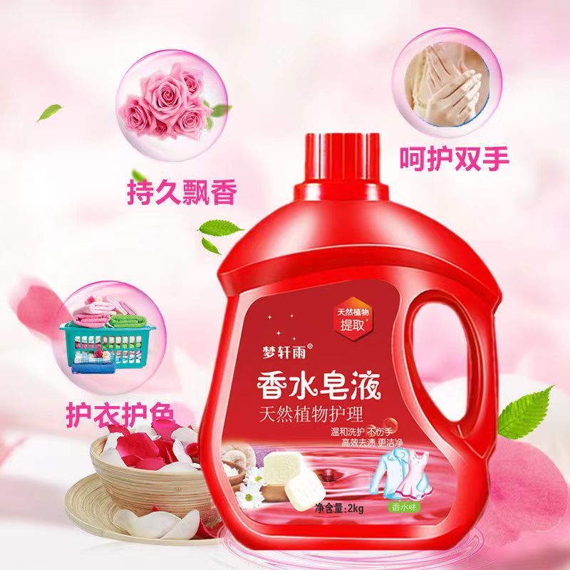 正品德国香氛香水皂液洗衣液除菌除螨持久留香强效去污超香液