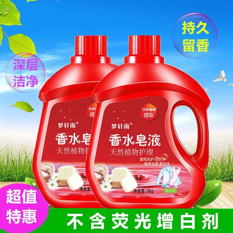 正品德国香氛香水皂液洗衣液除菌除螨持久留香强效去污超香液