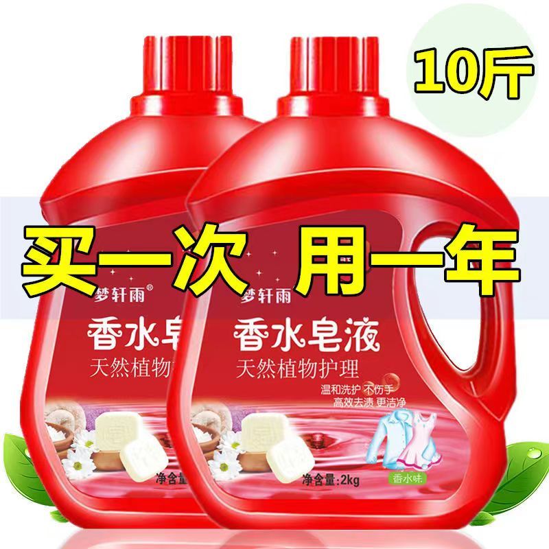 正品德国香氛香水皂液洗衣液除菌除螨持久留香强效去污超香液