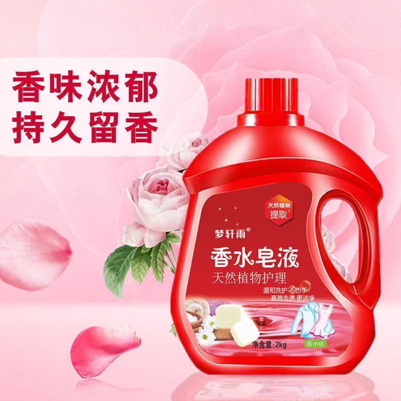 正品德国香氛香水皂液洗衣液除菌除螨持久留香强效去污超香液
