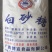 白糖