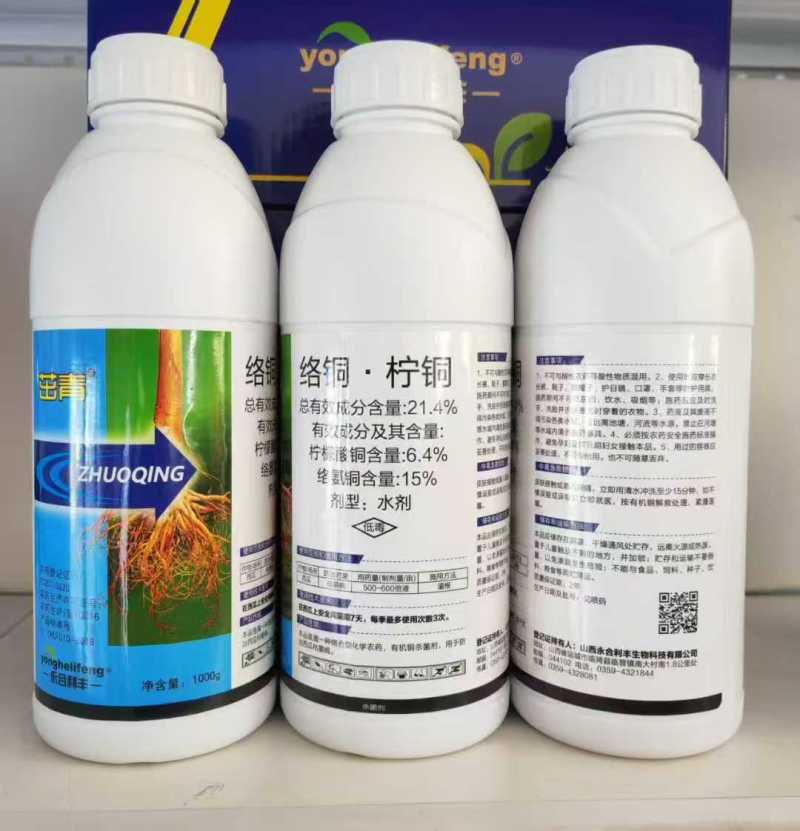 21.4%络铜柠铜（水剂），正品保障，量大优惠，欢迎选购