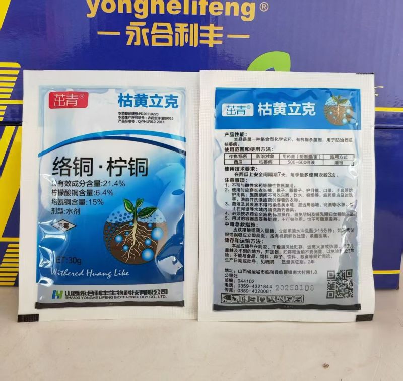 21.4%络铜柠铜（水剂），正品保障，量大优惠，欢迎选购