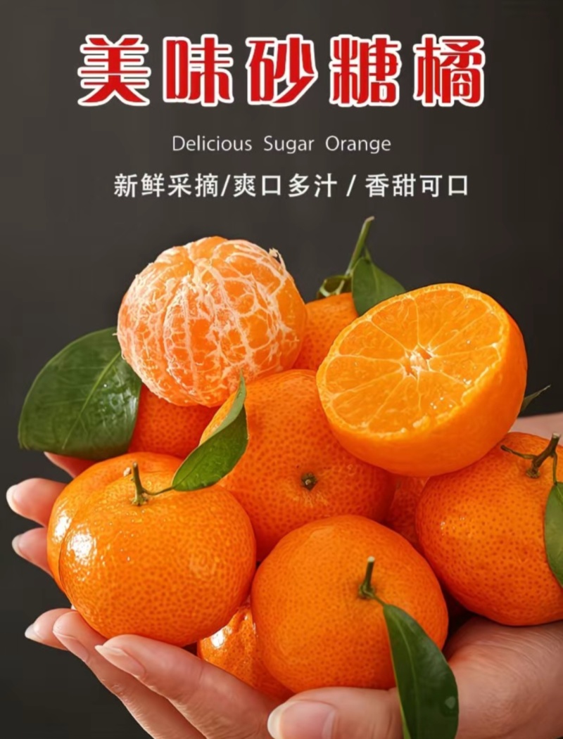 爆甜沙糖桔，大量货源，产地直发，一件代发