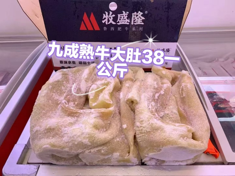 牧盛隆:牛大肚