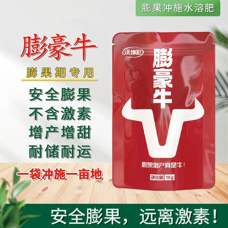 膨豪牛~膨大增产功能肥