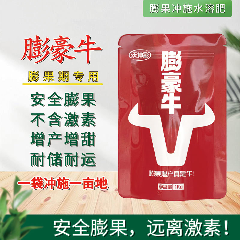 膨豪牛~膨大增产功能肥