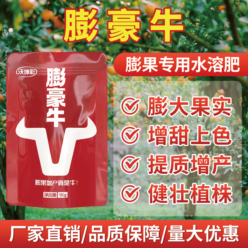 膨豪牛~膨大增产功能肥