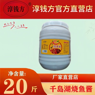 千岛湖烧鱼酱调味酱烧鱼酱酒店饭店专用生活酱