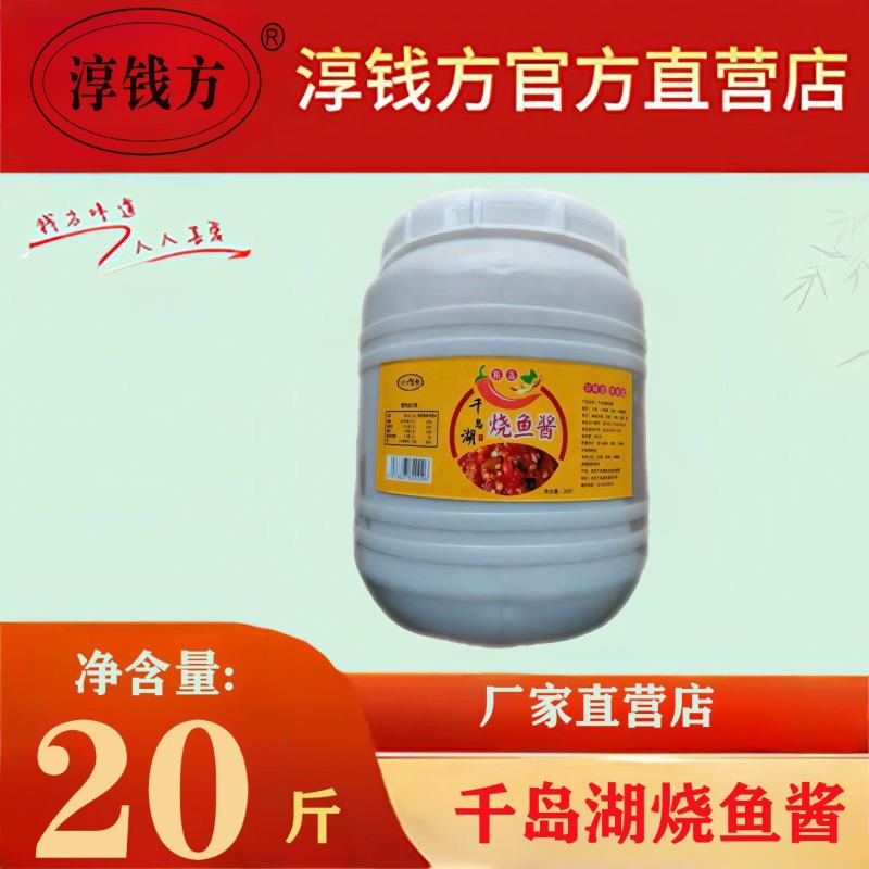 千岛湖烧鱼酱调味酱烧鱼酱酒店饭店专用生活酱