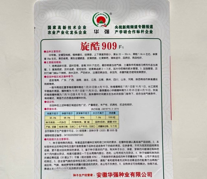 华强旋酷929螺丝椒种子全螺型线椒顺直麻面果肉松华软辣椒
