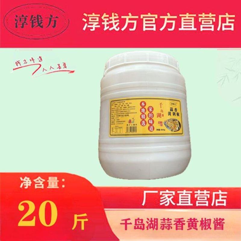 2.千岛湖特产蒜香黄椒鲜椒酱***特辣下饭夹馍商用调味