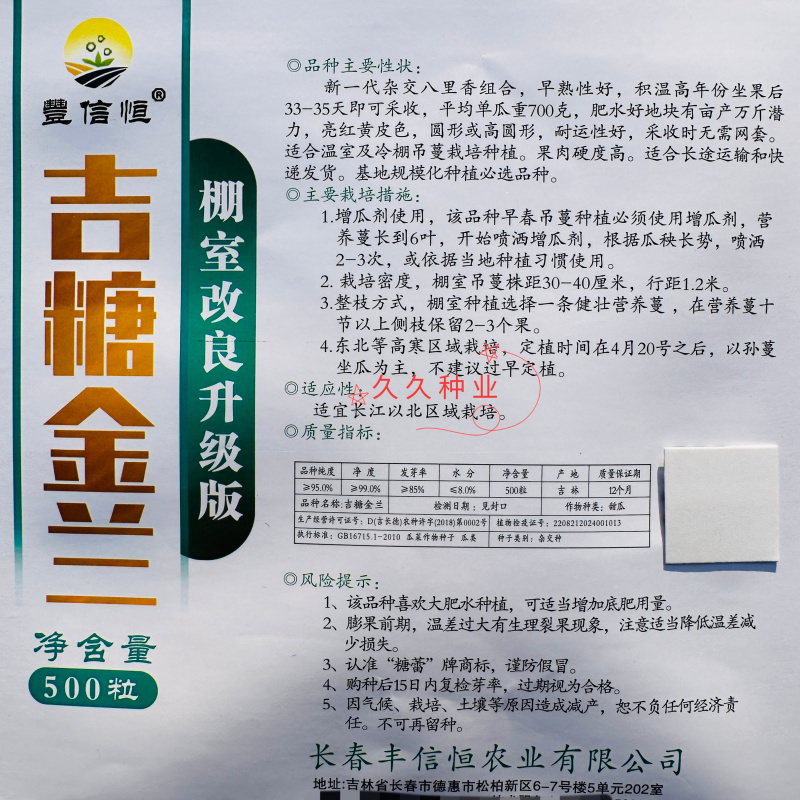 吉糖金兰甜瓜种子高糖花皮绿肉绿瓤糖蕾甜瓜香瓜种籽干瓤耐裂