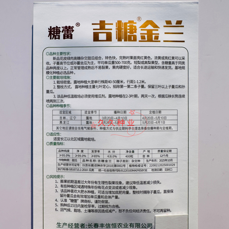 吉糖金兰甜瓜种子高糖绿肉新品种特甜大果耐裂耐涝花皮甜瓜种