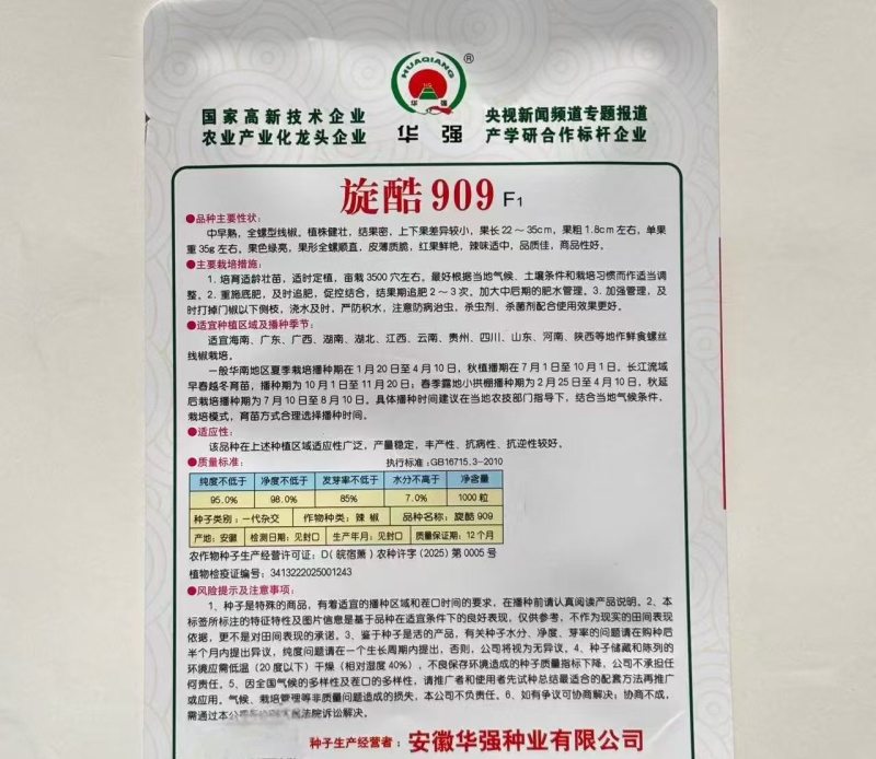 华强旋酷909螺丝椒种子中早熟皮薄辣椒种子全螺型线椒种子