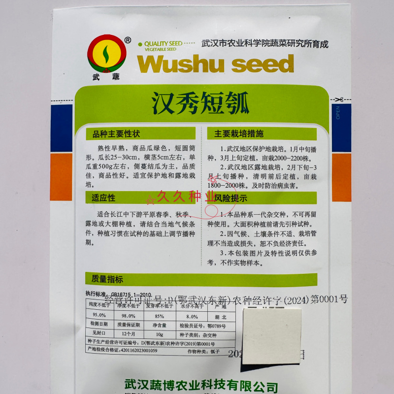汉秀短瓠种子早熟短棒瓠瓜种籽耐热耐湿抗病高产基地专用