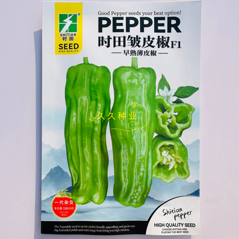 时田皱皮椒早熟薄皮椒辣椒种子早熟薄皮椒四季播种家庭蔬