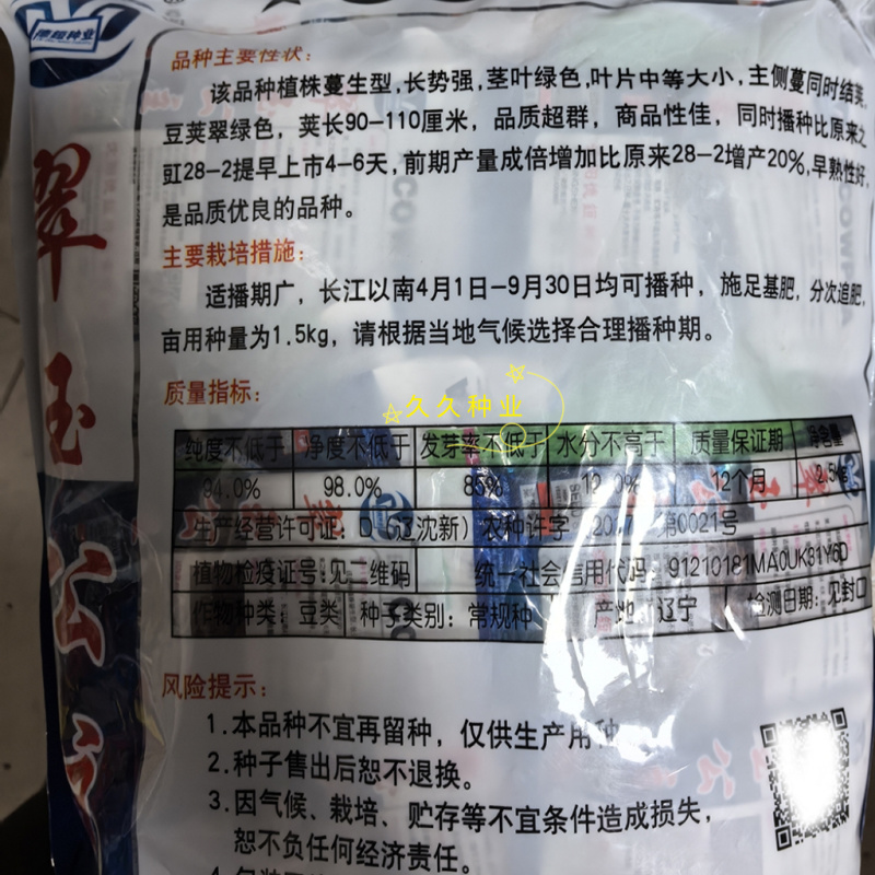 翠玉公主豇豆种子豆角种子翠绿色厚肉长条型豆角中早熟高产