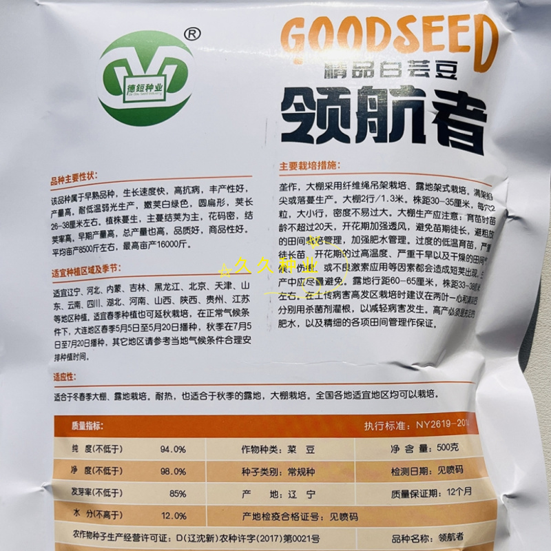 领航者架豆种子高产早熟大连白圆扁架豆种籽九粒白芸豆