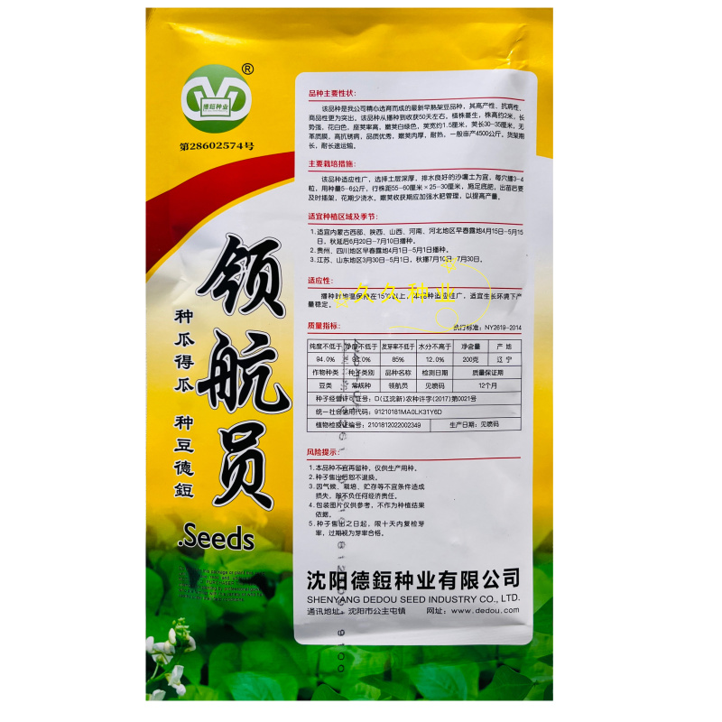 领航员架豆种子高产早熟大连白圆扁架豆种籽九粒白芸豆