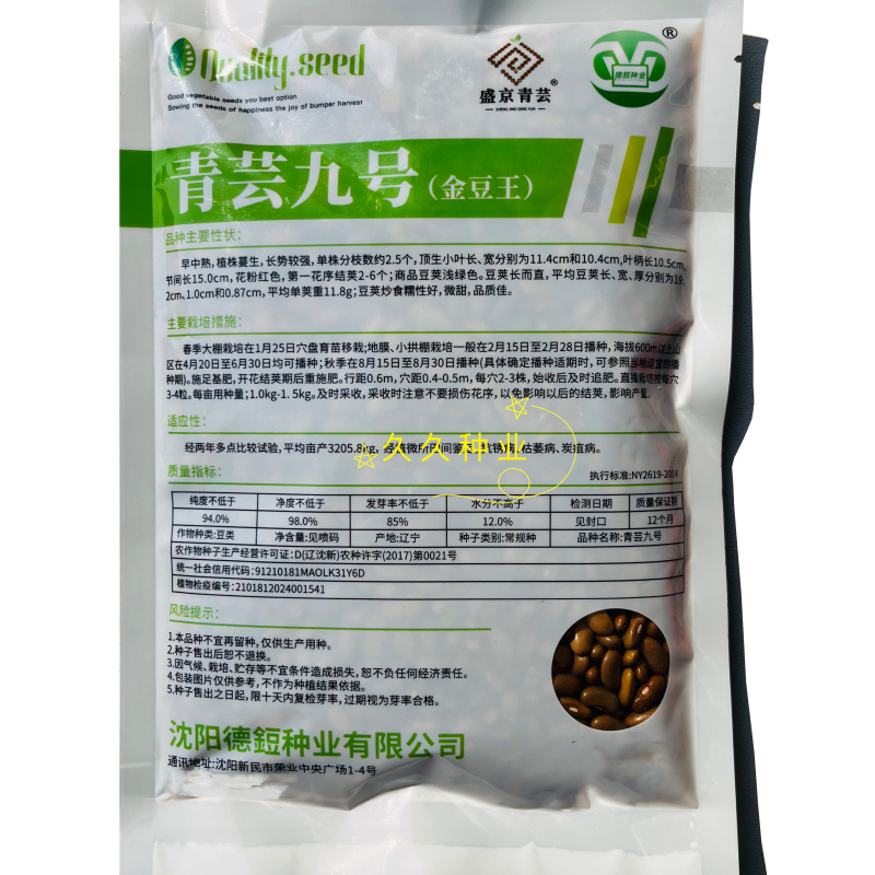 青芸九号金豆王青豆角种子四季豆种籽高产小金豆耐热春秋播蔬