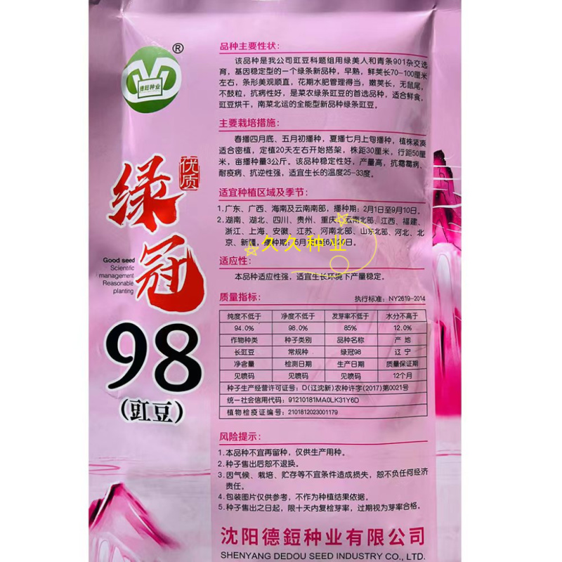 绿冠98豇豆种子早熟荚长深绿实心不鼓籽顺直无鼠尾抗病长豆