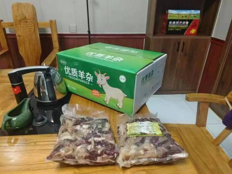羊杂